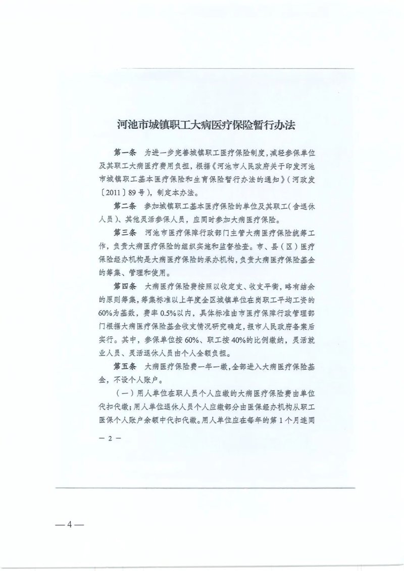河池保险