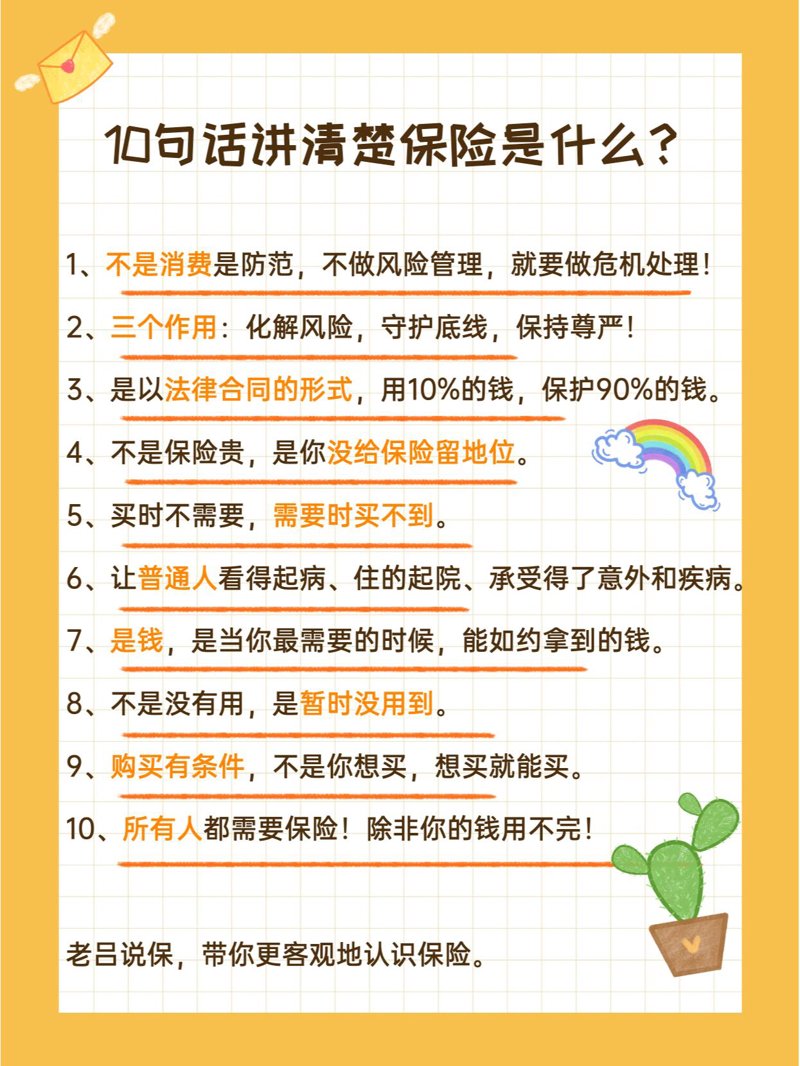 保险知识