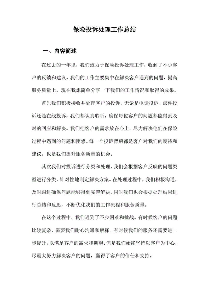 保险行业的动态观察：聚焦保险行业协会的作用