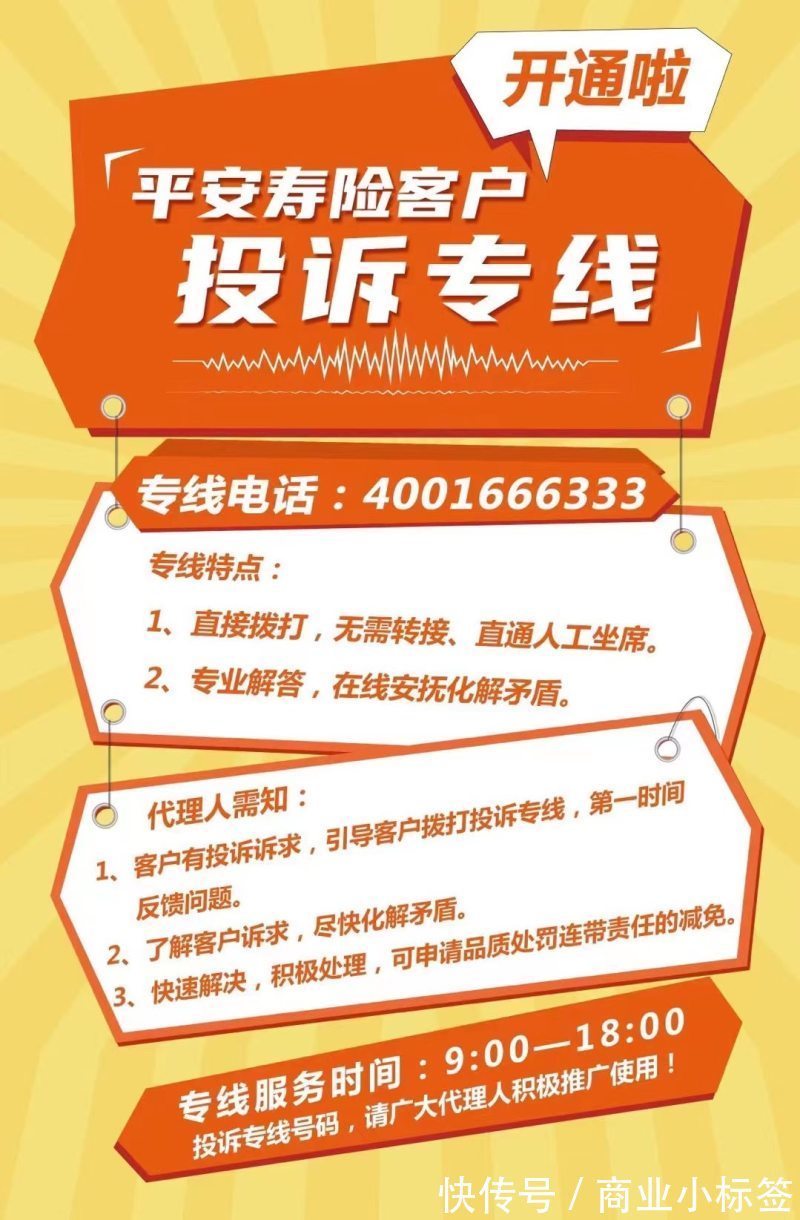 保险投诉