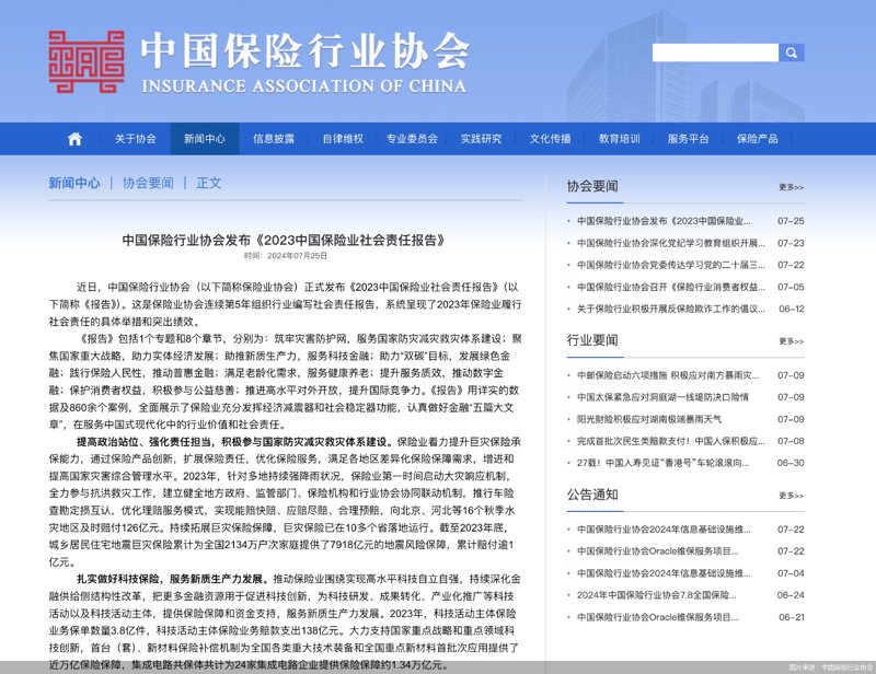 寿险市场：稳健前行中的新机遇